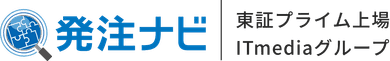 発注ナビ 東証プライム上場 ITmediaグループ